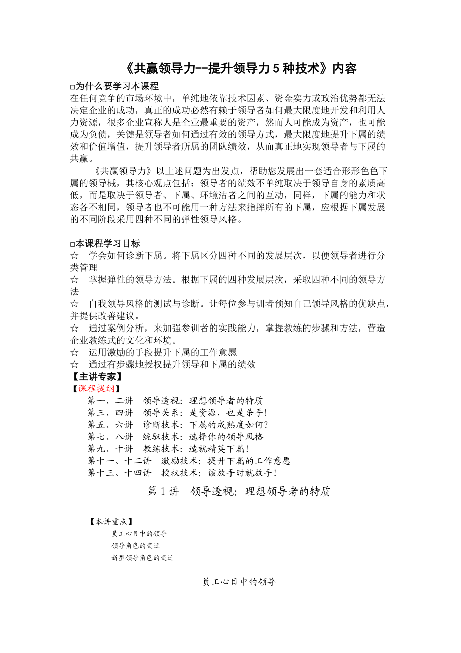 共赢领导力.docx_第1页