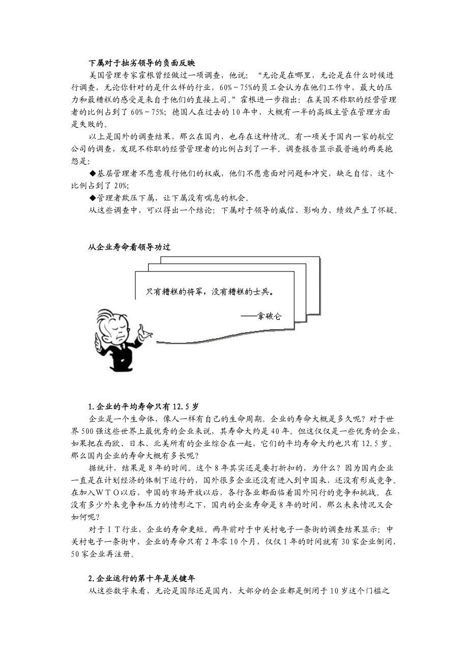 共赢领导力.docx_第2页