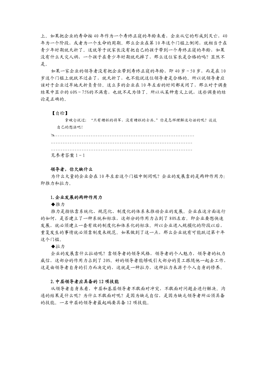 共赢领导力.docx_第3页