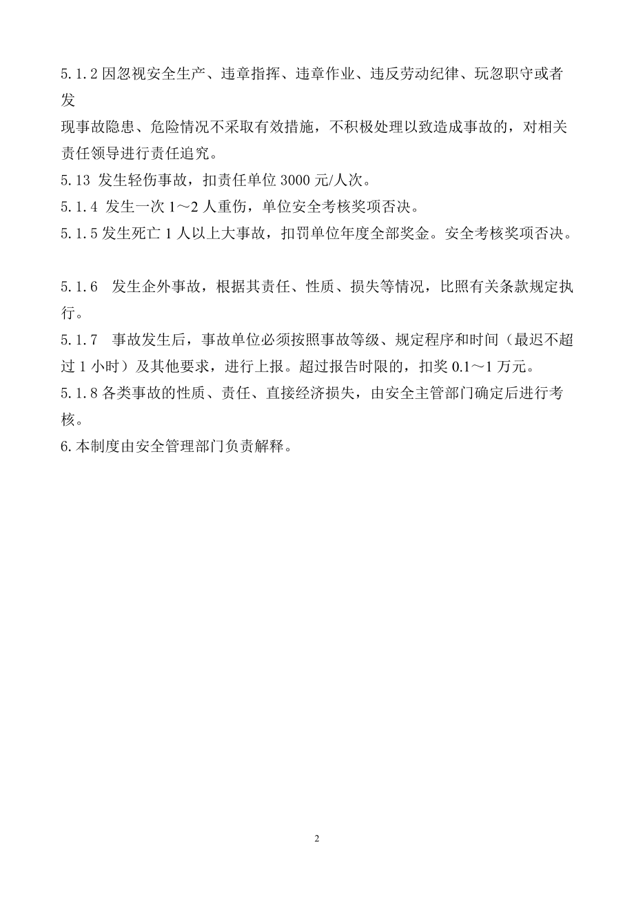 XXXX安全管理制度汇编Word文档.docx_第2页