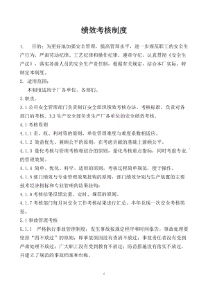 XXXX安全管理制度汇编Word文档.docx