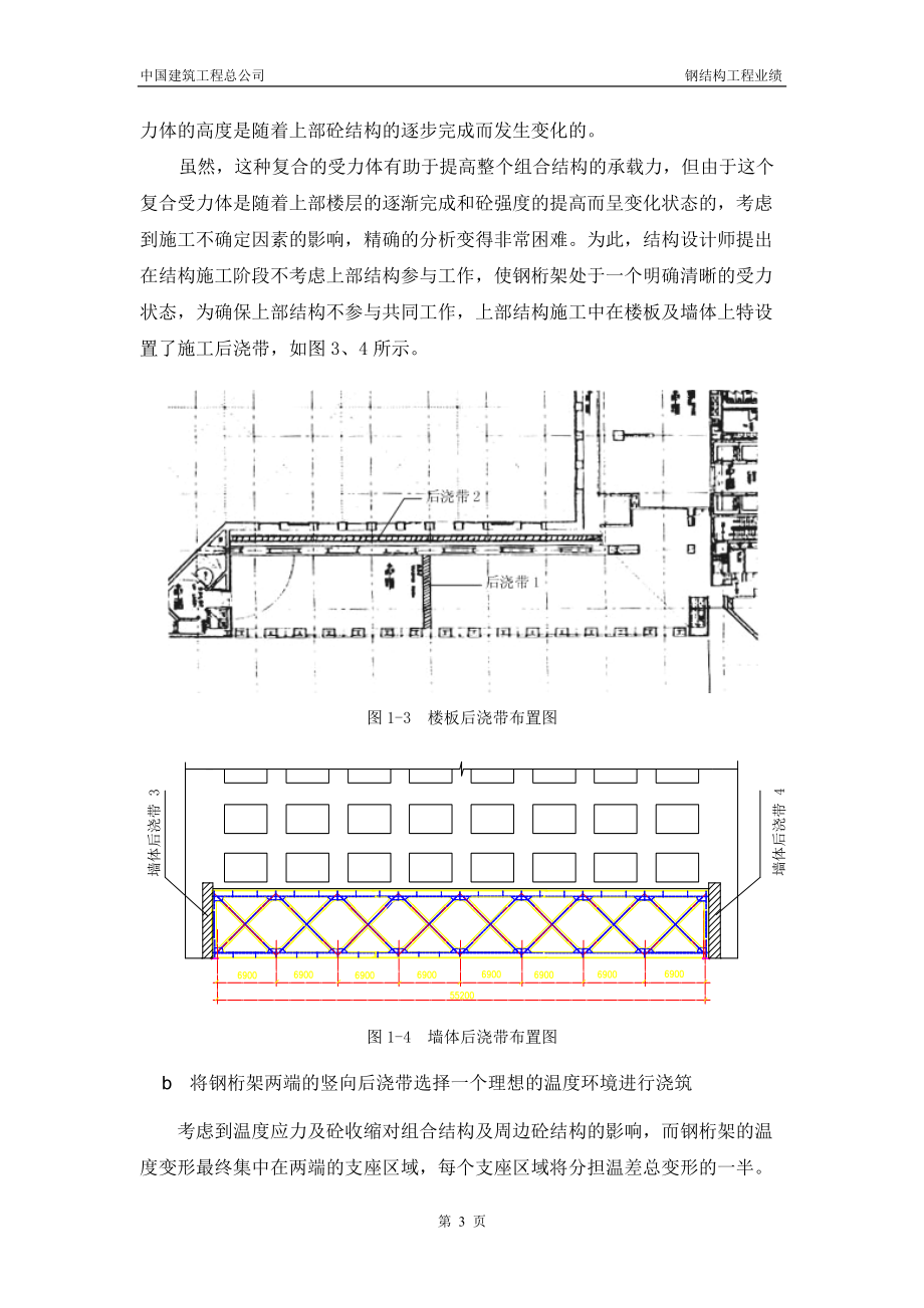 公司钢结构施工总结.docx_第3页