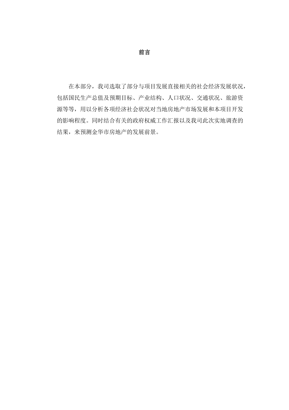 金华市经济技术开发区策划报告(1).docx_第2页