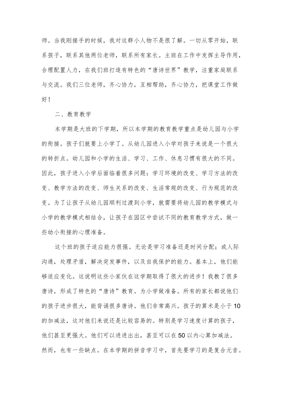 幼儿园大班班主任下学期工作总结.docx_第2页