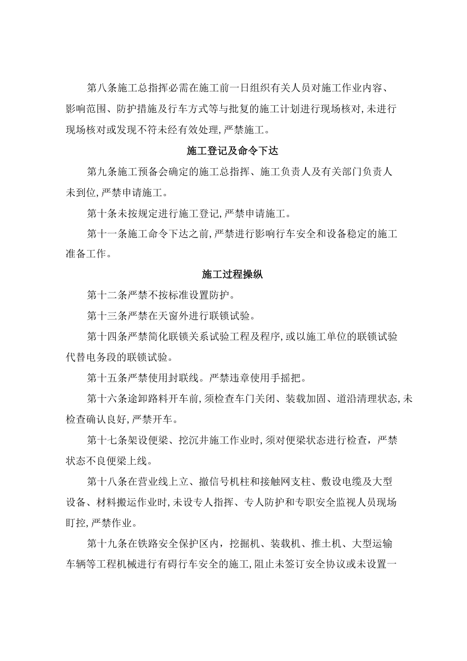 铁路营业线施工安全禁令.docx_第2页