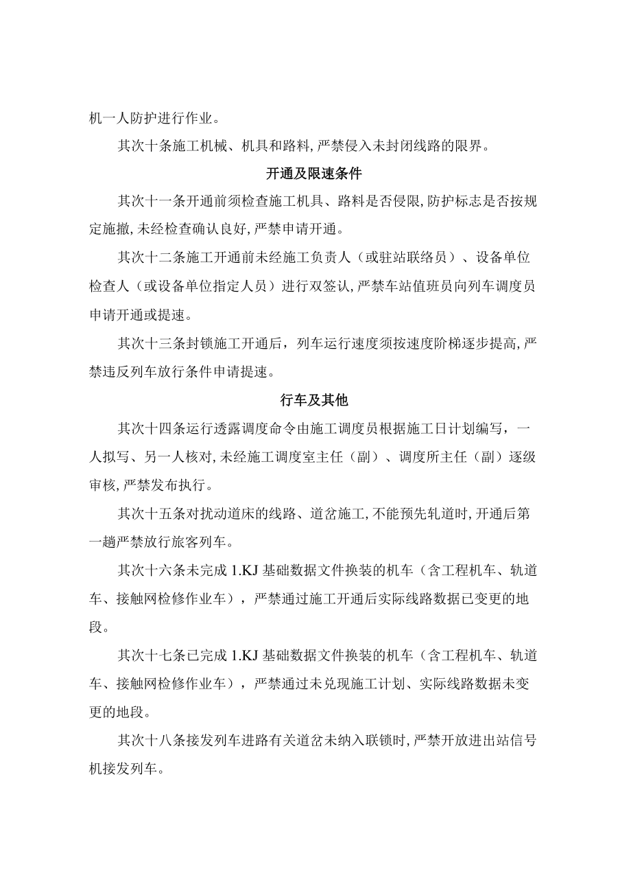 铁路营业线施工安全禁令.docx_第3页