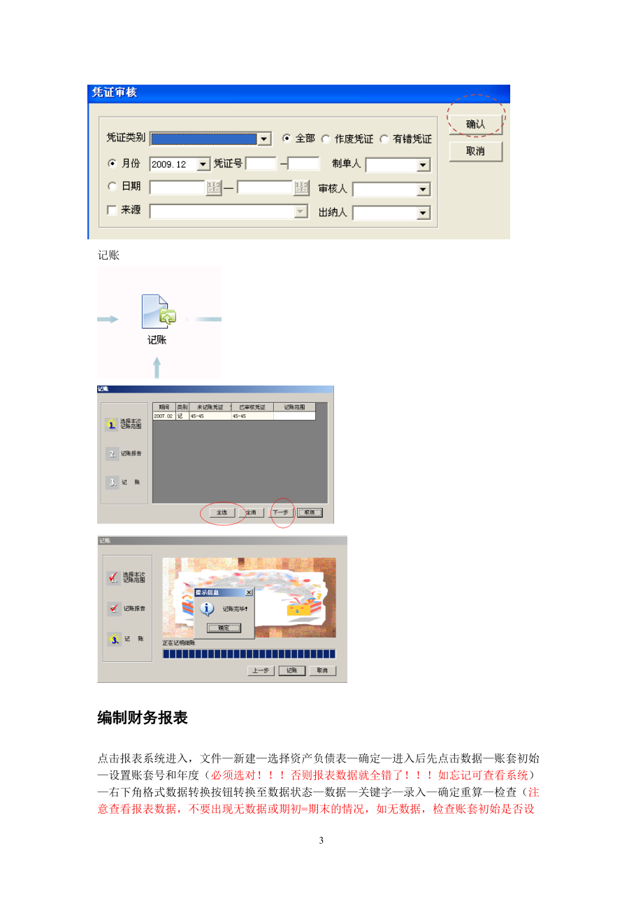 会计流程操作.docx_第3页