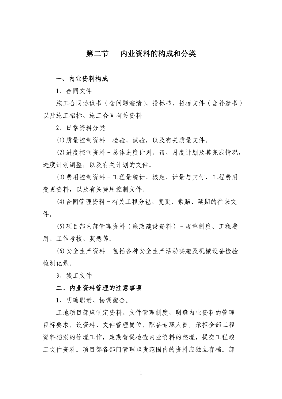 公路工程内业资料的整理和填写规范.docx_第2页