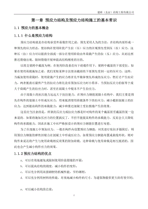 预应力结构及预应力结构施工的基本常识概论.docx