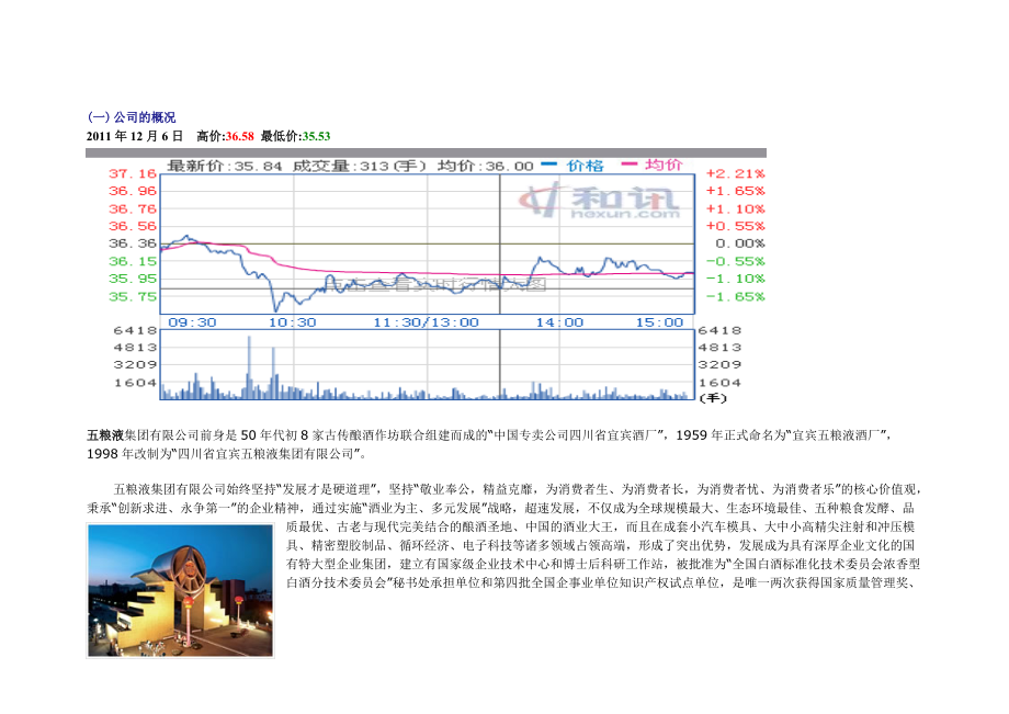 五粮液投资价值分析报综合.docx_第2页