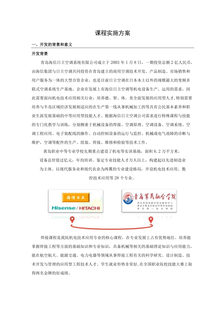 课程实施方案.docx_第1页