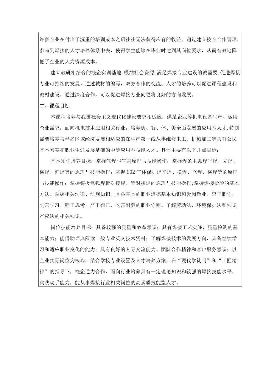 课程实施方案.docx_第3页