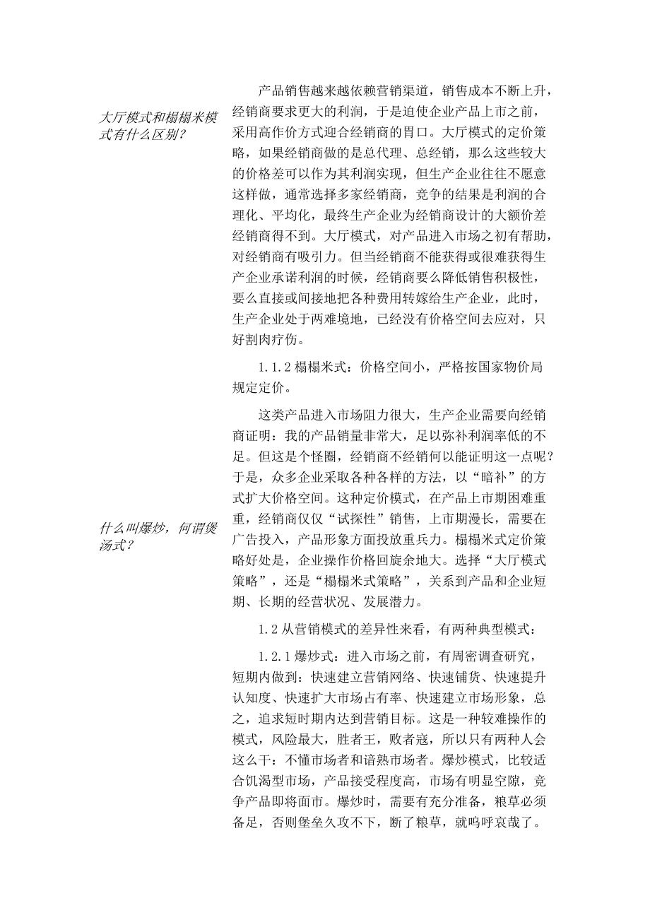 保健品行业的销售渠道策略分析.docx_第2页