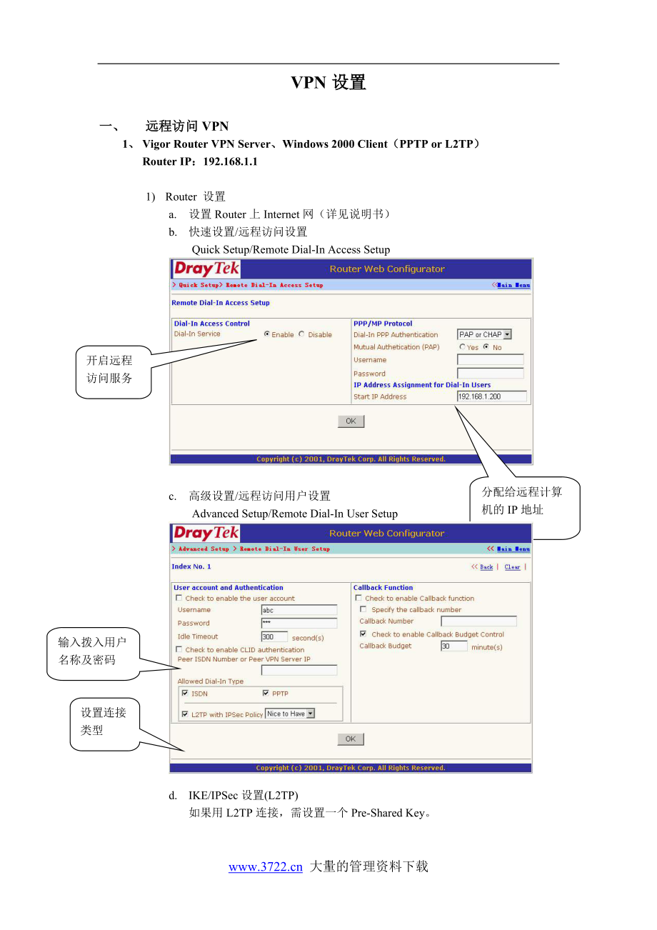 VPN设置知识讲座.docx_第1页