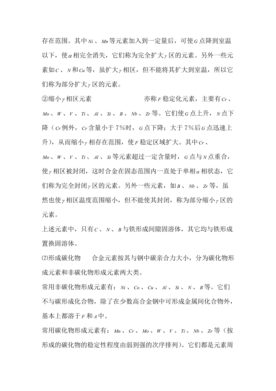 合金钢行业分析报告.docx_第3页