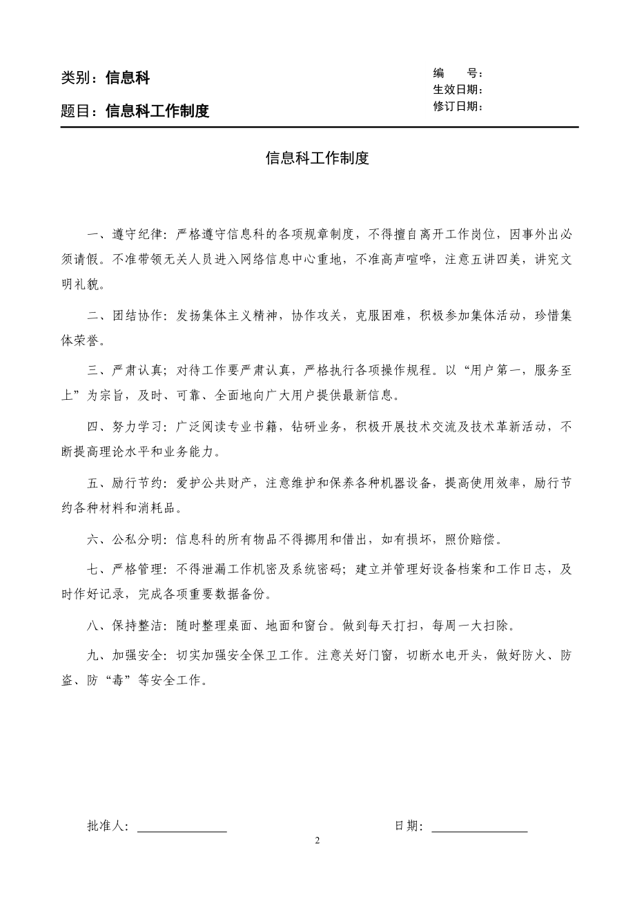 信息科制度职责预案流程.docx_第2页