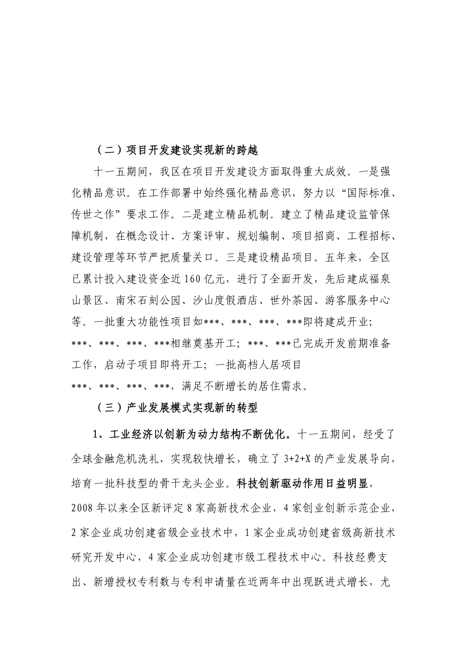 针对推进区域经济协调与快速发展的调研报告.docx_第2页