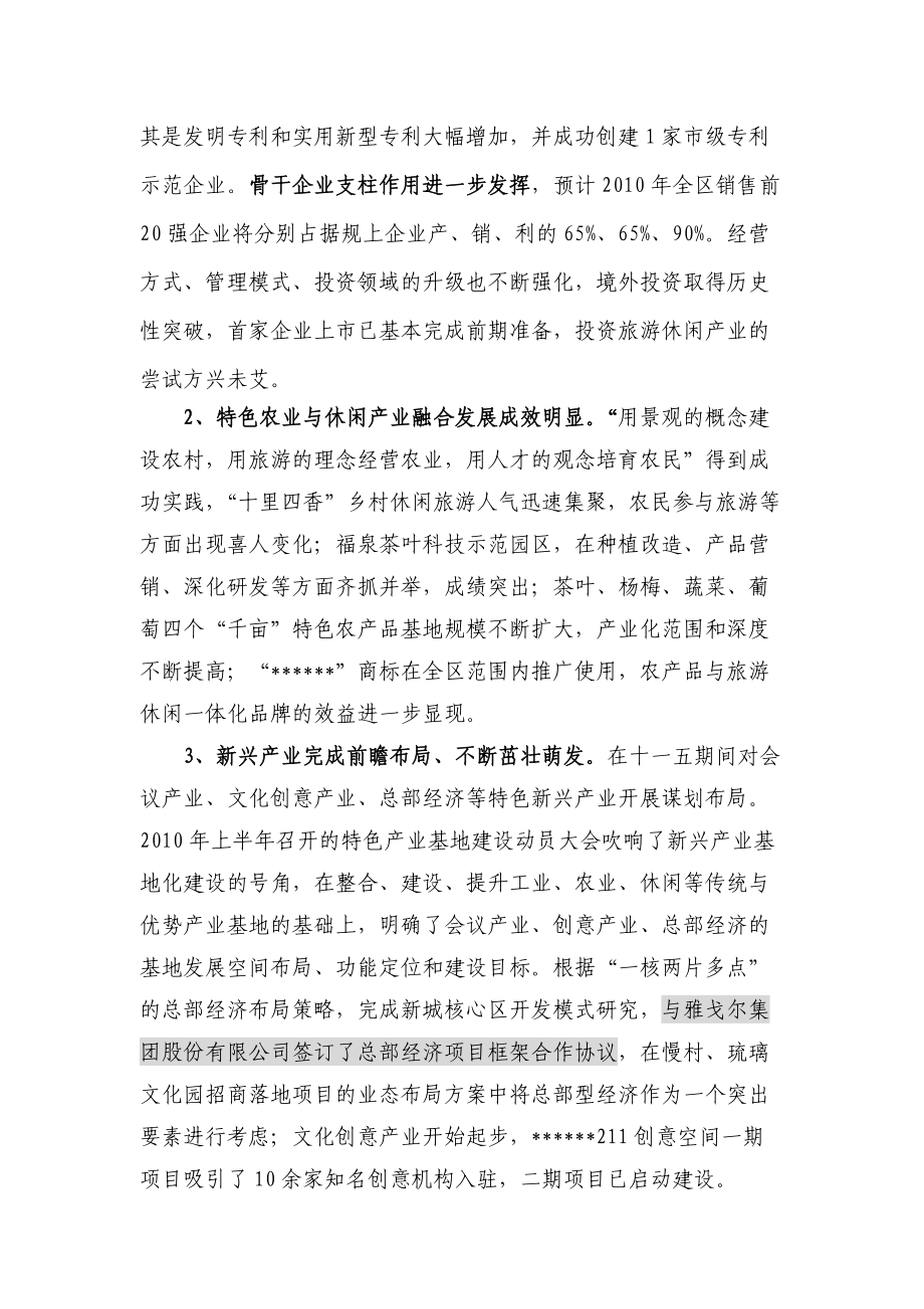 针对推进区域经济协调与快速发展的调研报告.docx_第3页