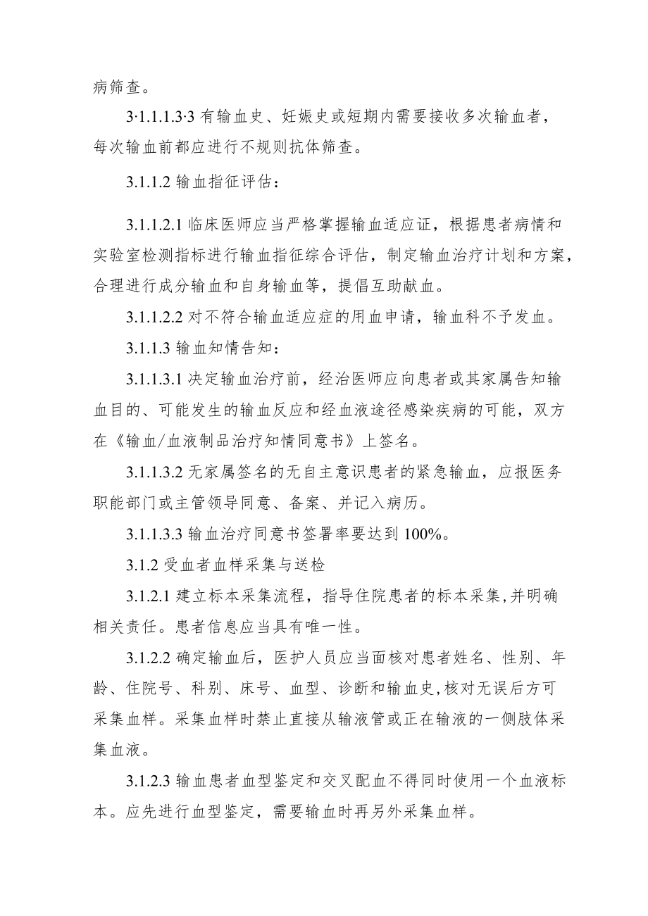 手术用血安全管理制度.docx_第2页