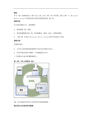 XML的基础知识学习.docx