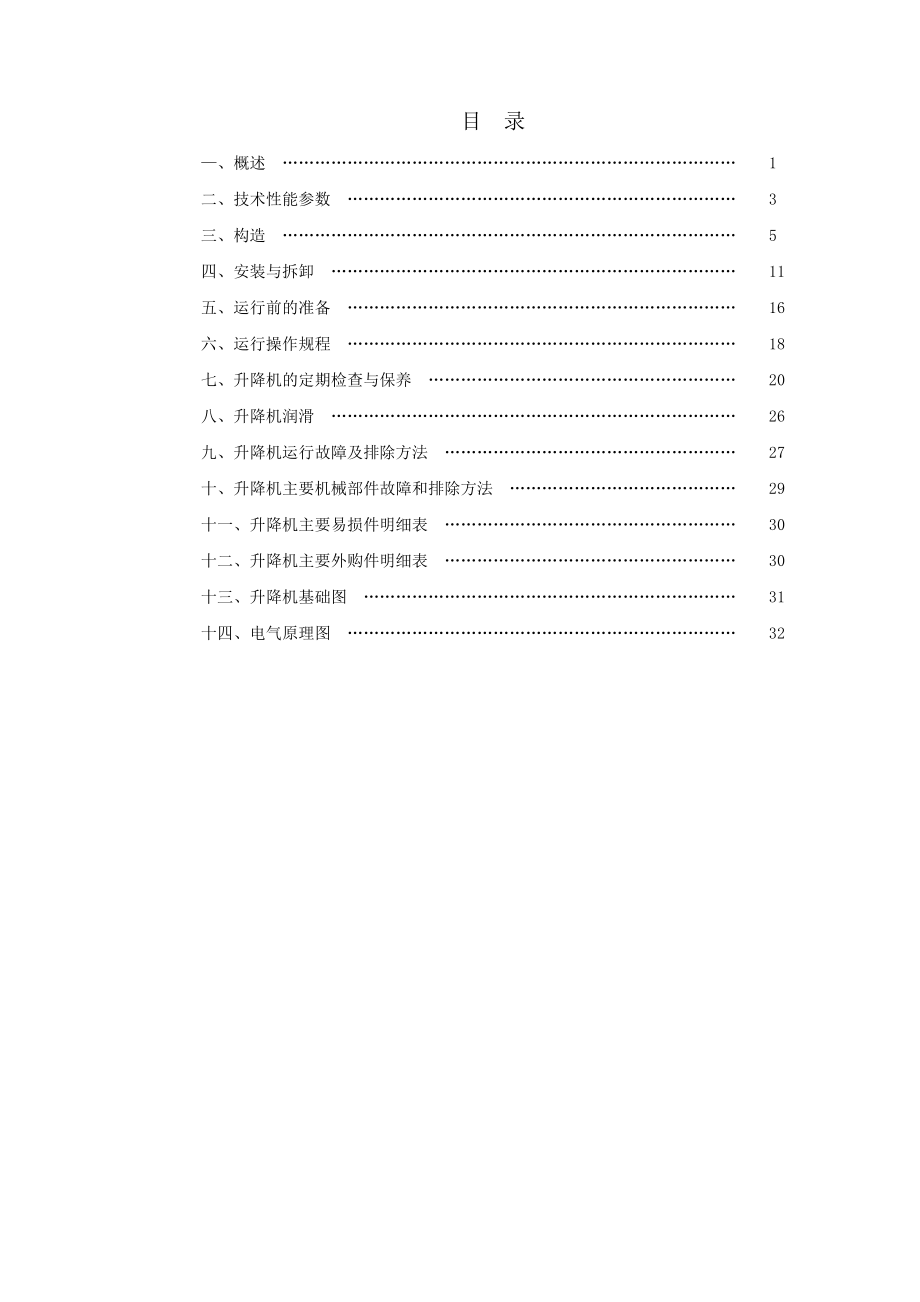 SC200施工电梯使用说明书new.docx_第1页