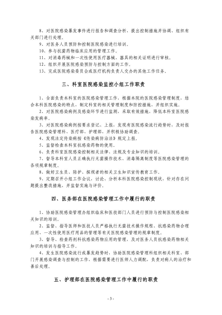 医院管理感染手册1.docx_第3页