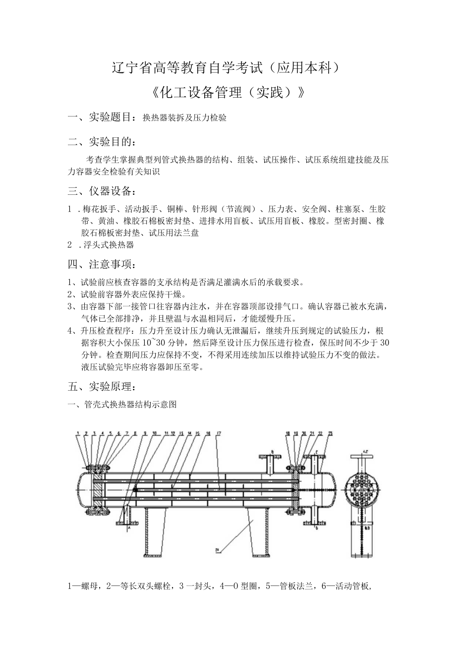 辽宁省高等教育自学考试应用本科.docx_第1页