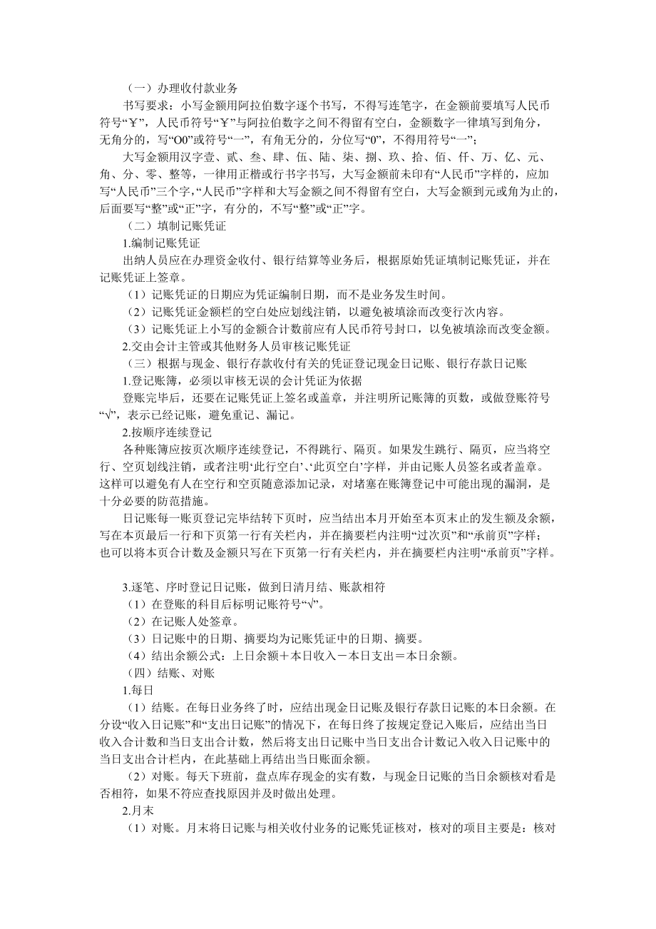 出纳日常工作流程及方法(DOC83页).doc_第2页