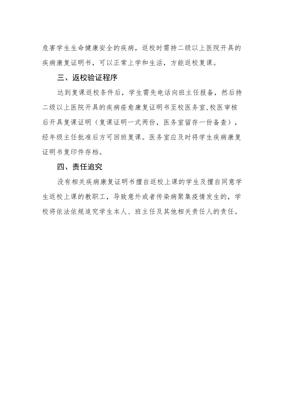 学校防控新冠肺炎疫情复课证明查验制度.docx_第2页