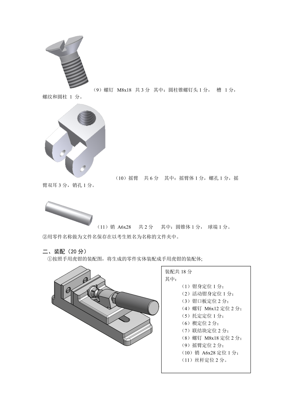 ProE工业产品CAD技能二级 第2期 参考评分标准.docx_第3页