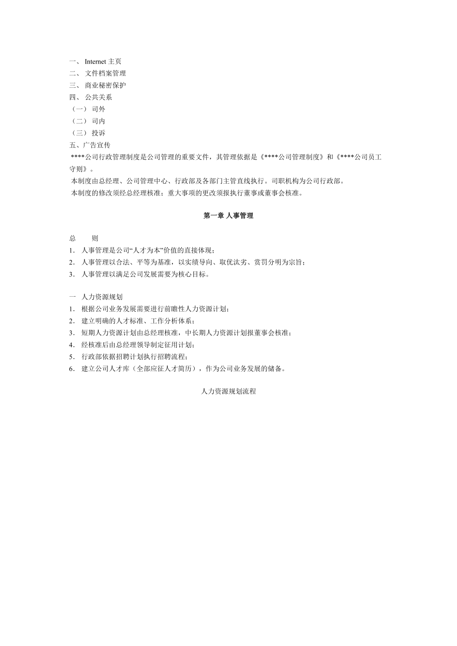 公司人事管理范本.docx_第2页