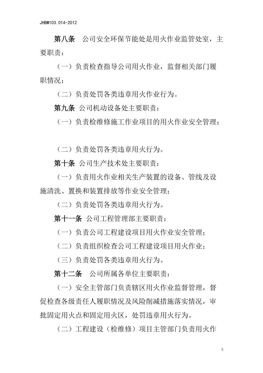 吉林石化公司工业用火作业管理办法.docx_第3页