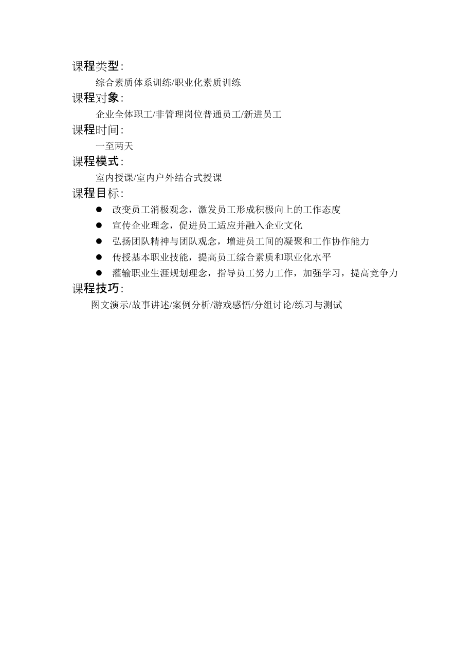 员工训练讲师管理手册.docx_第2页