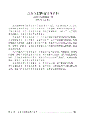 企业流程再造辅导资料.docx