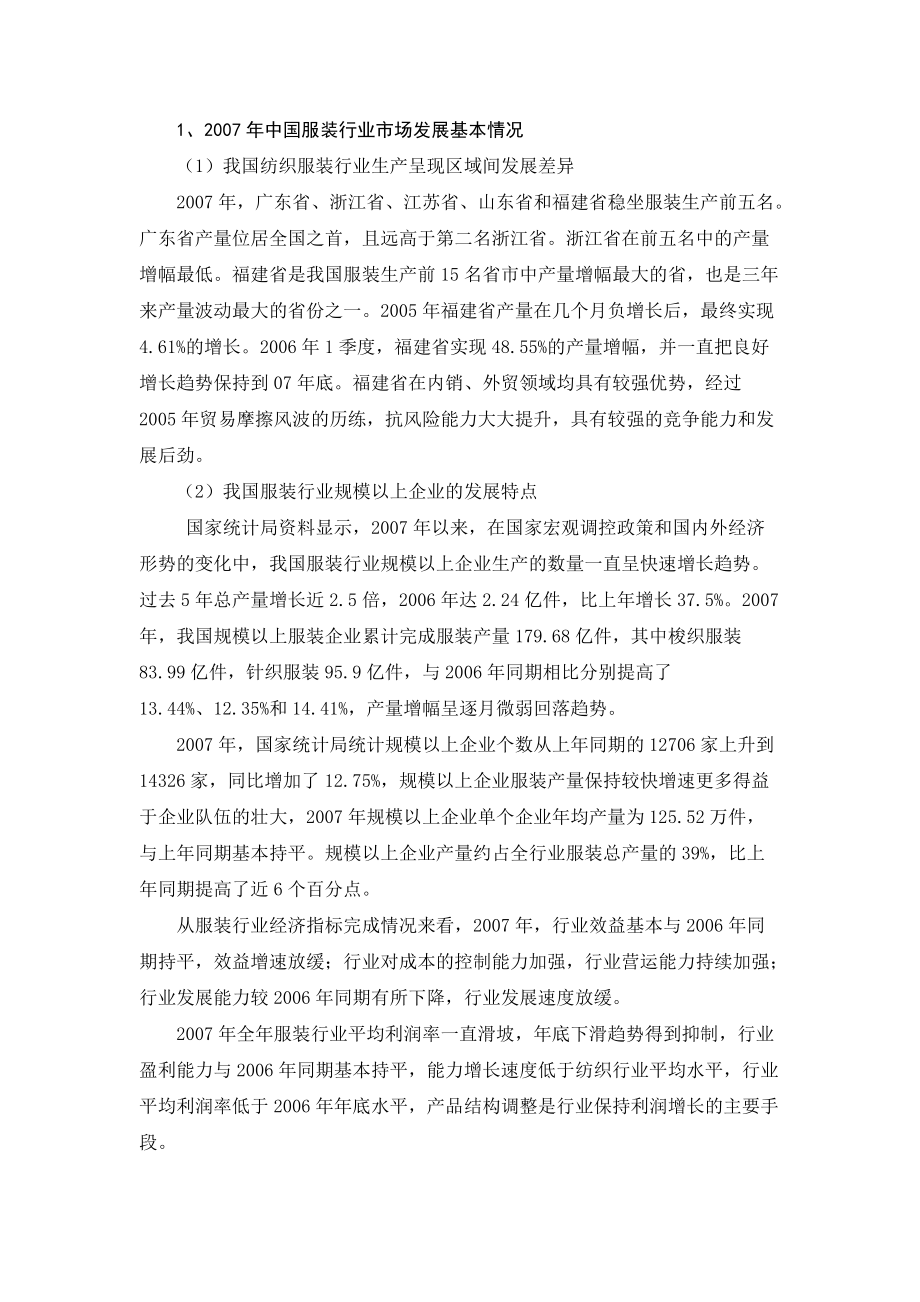 2008纺织服装行业分析.docx_第1页