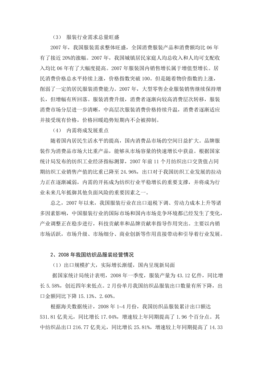 2008纺织服装行业分析.docx_第2页