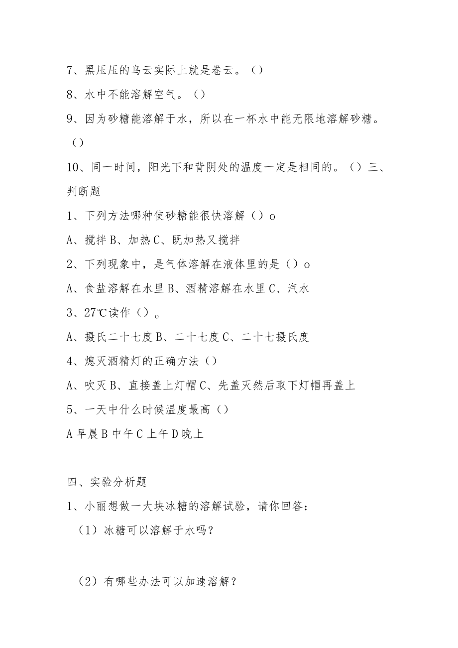 小学四年级科学试题及答案.docx_第2页