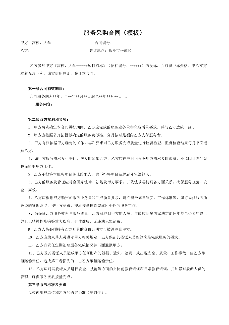 服务采购合同（示范文本）.docx_第2页