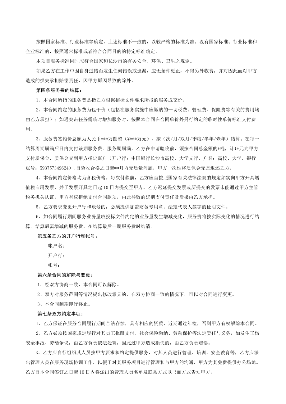 服务采购合同（示范文本）.docx_第3页