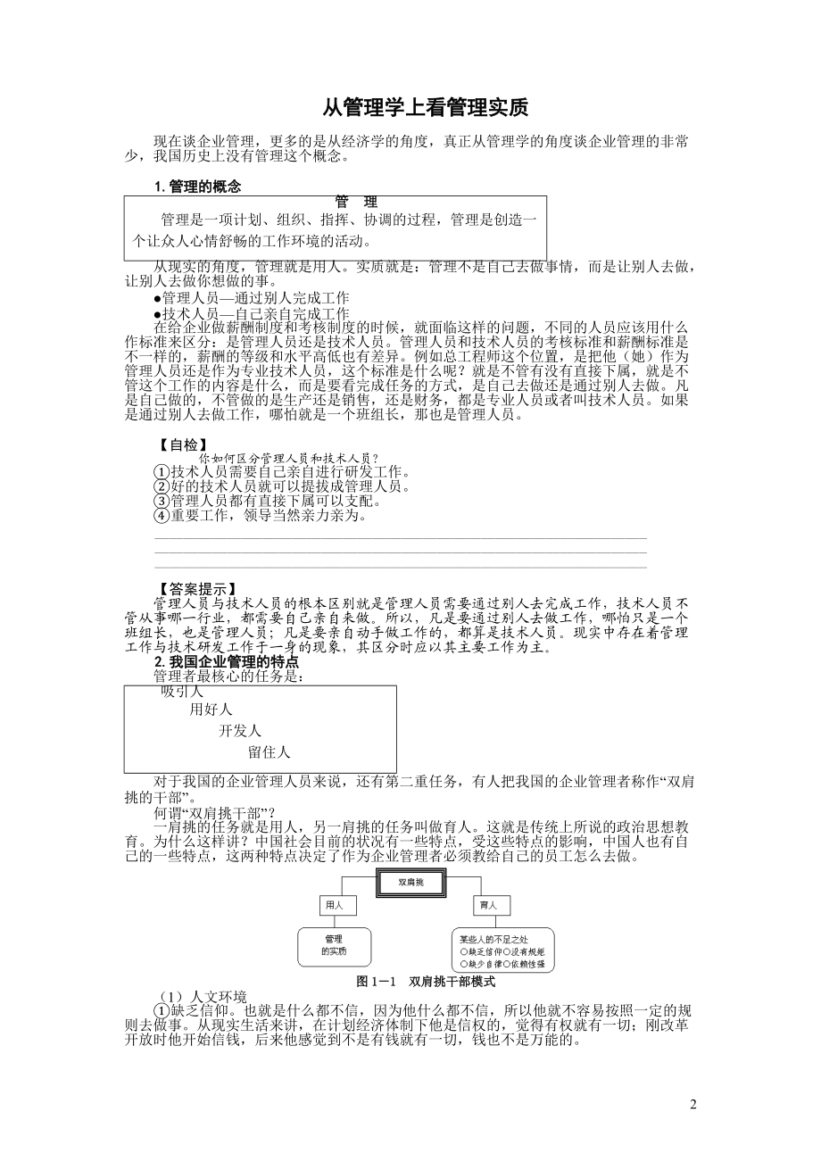 人力资源管理-MBA全景教程.docx_第2页