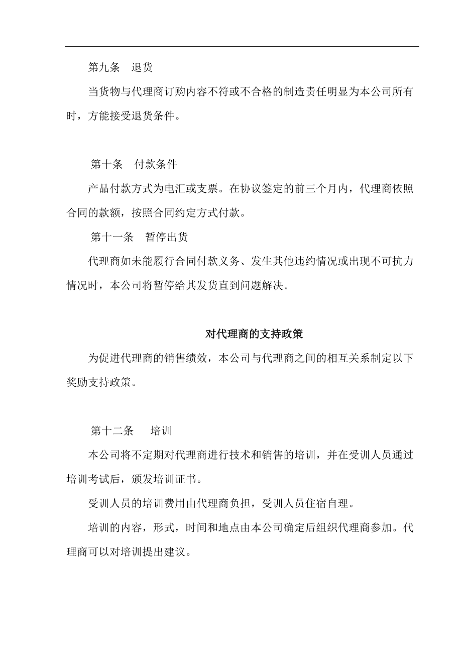 北京某股份有限公司经销商管理办法.docx_第3页