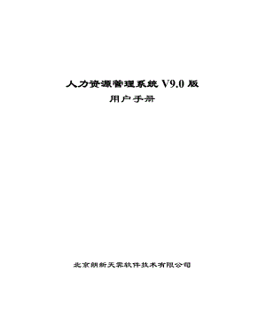 人力资源管理系统V.版用户手册.docx