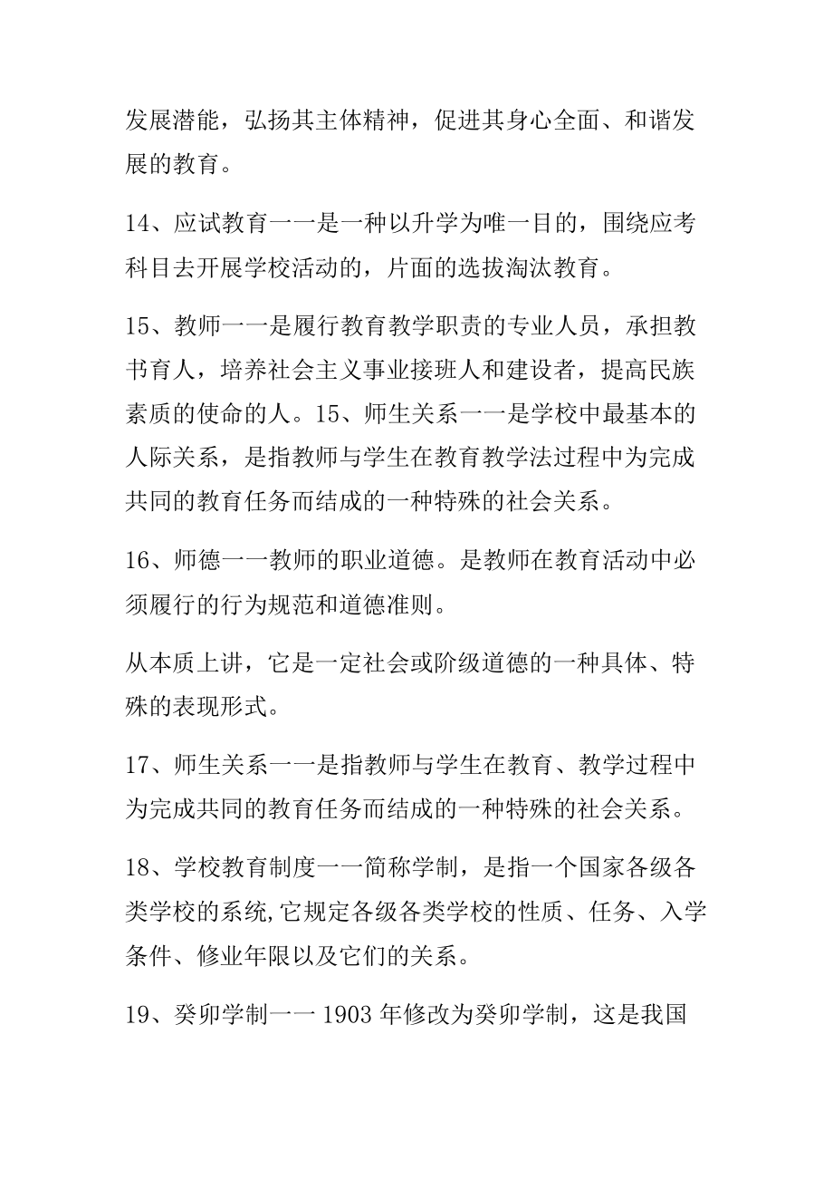 教育学中的估算名词解释.docx_第3页