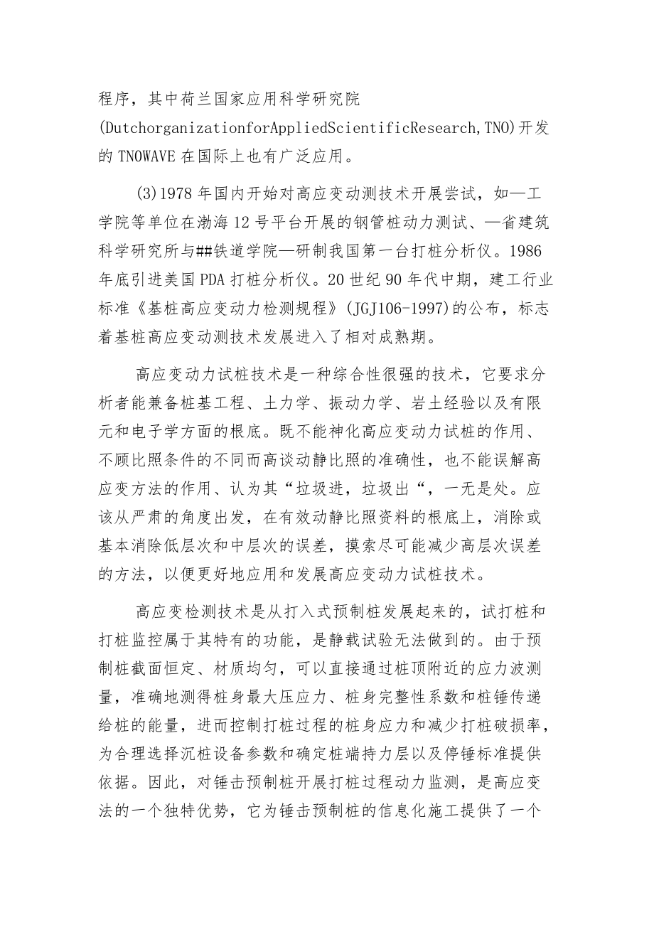 桩基高应变检测桩顶施工.docx_第2页