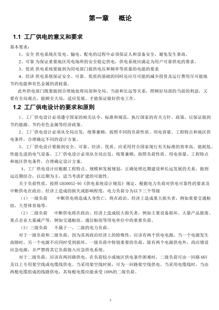 35KV降压变电所继电保护设计.docx_第3页