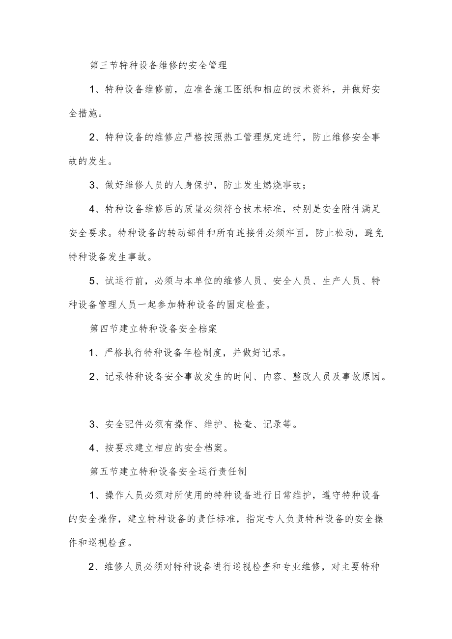 特种设备安全管理制度.docx_第2页