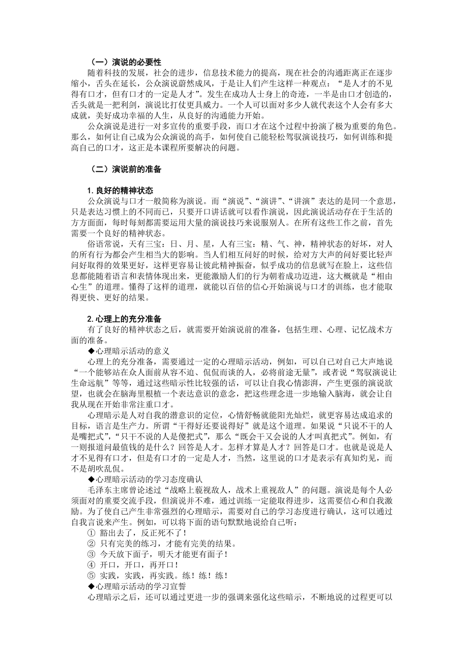 公众演说技巧(李真顺).docx_第3页