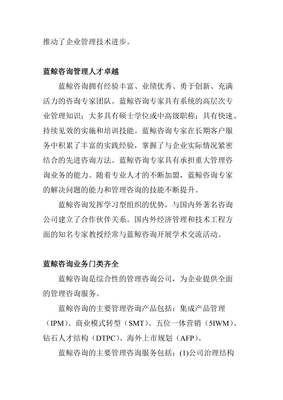 集成产品管理方法.docx_第2页