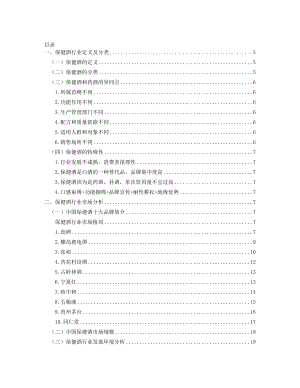 保健酒行业分析报告(DOCX 45页).docx