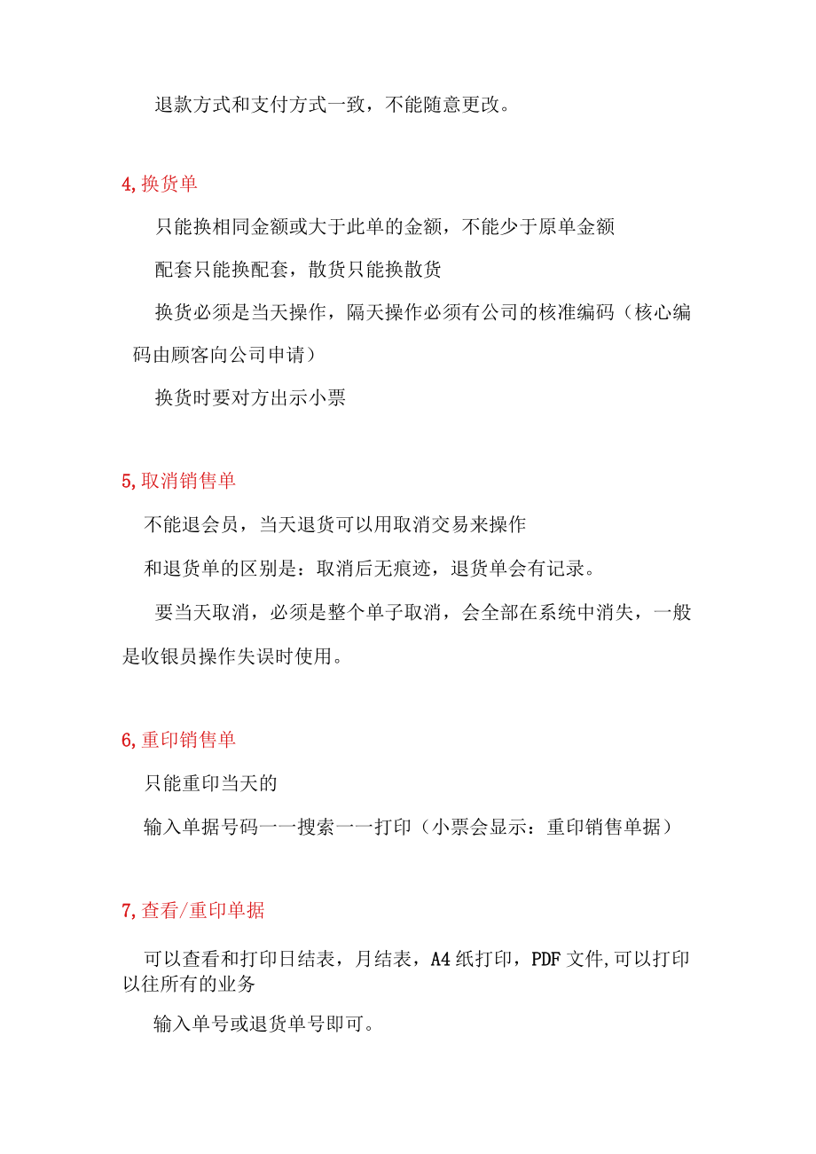 店长培训《POS操作收银系统的操作》.docx_第3页